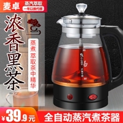 煮茶器全自动家用蒸汽，煮茶壶黑茶普洱玻璃，电茶壶升级保温蒸茶壶