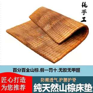 老式天然全山棕床垫薄款折叠椰，棕垫儿童无胶硬手工粽榈垫子定制