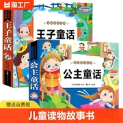 王子童话公主故事神话故事大王小故事大道理亲亲宝贝，丛书加厚注音版儿童，课外书小学生课外阅读书籍3岁6岁8岁9岁儿童读物寓言故事