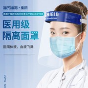 海氏海诺医用隔离面罩医护医疗防护眼罩防飞沫防护罩一次性护目罩
