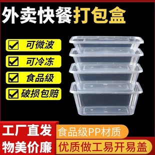 长方形一次性透明餐盒塑料打包盒加厚外卖快餐饭盒水果保鲜盒带盖