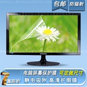 台式机电脑屏幕贴膜显示器17 19 22 J24寸屏幕保护膜防辐射贴膜