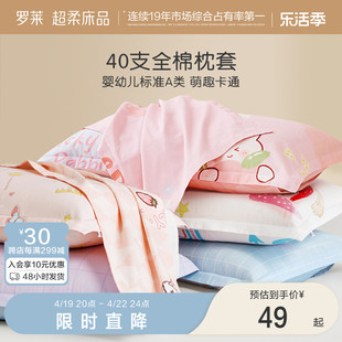 罗莱家纺儿童枕套女孩男生学生宿舍全棉床品单卖夏季婴幼儿可用