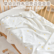 婴儿盖毯纯棉新生儿豆豆绒安抚毯宝宝毛毯幼儿园儿童四季空调毯子