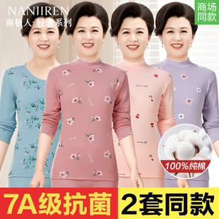 南极人妈妈秋衣秋裤女士中老年人大码纯棉毛衫薄款线衣保暖套装冬