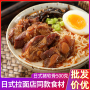 日式猪软骨半成品冷冻新鲜猪肉，脆骨料理包加热(包加热)即食豚骨拉面猪软骨