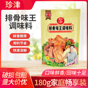 阿一波珍津排骨味王调味料180g猪骨高汤粉增鲜提味料替代鸡精