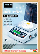 佰伦斯电子秤电子天平，厨房称3公斤0.1克秤台工业0.1g电子称商用