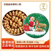 香港聪明小熊珍妮曲奇饼干奶油味320g进口休闲零食品小吃糕点特产