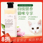 逸诺sos猫咪沐浴露专猫专用宠物香波洗澡小猫，浴液抑味清洁洗澡品