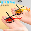 迷你直升机合金飞机可爱小玩具儿童小学生奖品幼儿园礼物全班