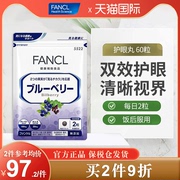 fancl蓝莓片护眼丸，蓝莓素胶囊花青素芳珂日本保健品
