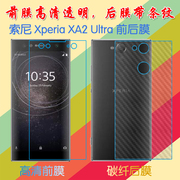 索尼xperiaxa2ultra高清保护膜xa2ug3421g3423h4233h4213高透软膜，屏幕静电吸附膜普通屏保膜磨砂后贴膜