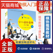 正版 大师三人行少儿国际象棋入门篇2册 国际象棋书籍教材 学下象棋的书象棋棋谱 国际象棋入门教程儿童初学者国际象棋战术马头象