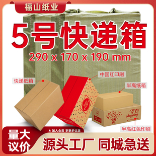5号纸箱整袋快递打包箱子源头工厂五3层特硬瓦楞纸盒批发定做