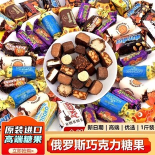 俄罗斯糖果巧克力混合散装喜糖500g进口零食品，年货礼盒装圣诞