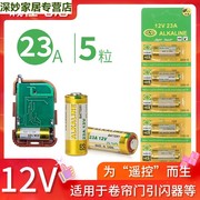 门铃电池23A 12V电池卷帘门铃防盗引闪器12v23a车库遥控器电池5粒