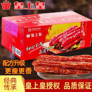 皇上皇散装腊肠10斤整箱正宗广东特产，广式香肠甜味腊肉煲仔饭广州