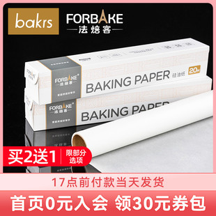 法焙客5/10/20米硅油纸 烤箱纸烘焙烧烤盘吸油纸耐高温 烘焙器具