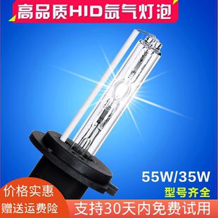 12V/24V远近光大灯氙气灯泡 H1 H3 H7 H11 9005 9012 H4疝气灯55W