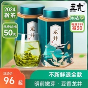 五虎明前龙井茶叶浓香型绿茶2024新茶春茶散装罐装礼盒装