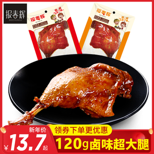 120g*10袋鸭腿乡巴五香鸡腿佬整箱辣麻辣熟食即食真空肉类零食