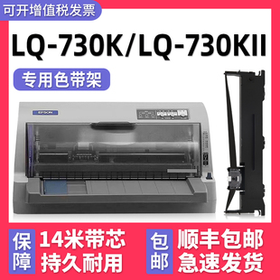 多好适用epsonlq-730k色带lq730kii针式打印机，色带爱普生黑色墨带芯730k墨条架框