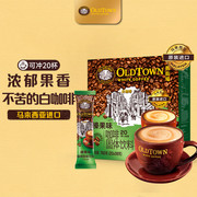 旧街场(oldtown)速溶榛果味白咖啡马来西亚进口三合一老街咖啡