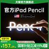 国家补贴applepencil电容笔适用于苹果iPadPro触控笔Air7平板11触屏6二代手写笔原装防误触通用mini7一代