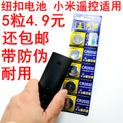 适用小米电视23s4a遥控器盒子体重，称电子cr2032纽扣电池5粒价