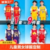 儿童篮球服套装男定制小学生，科比24号短袖比赛球衣中国队詹姆斯