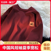 中国风短袖T恤男夏季国潮宽松大码情侣百搭酒红色圆领体恤衫半袖