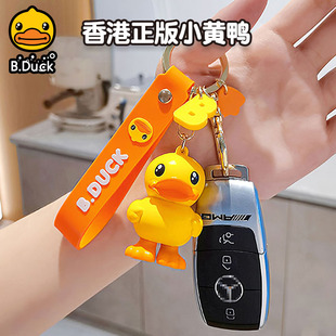 b.duck小黄鸭钥匙扣立体公仔，背包书包包挂件，小可爱汽车钥匙圈卡通