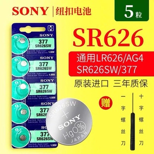 索尼sr626sw手表电池，ag4纽扣lr626377a电子表石英表通用型号
