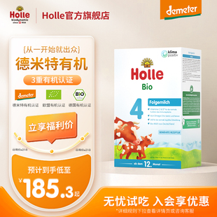 holle泓乐有机婴幼儿牛奶粉4段600g德国进口四段dha配方，易消化(易消化)