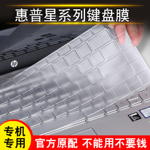 惠普hp星14键盘膜2020款15.6寸青春，版星13畅游人pavilion笔记本x360保护envy贴罩13.3光影精灵6代4电脑电竞版