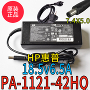 HP电脑充电线8530W 8540W 120W 18.5V 6.5A笔记本电源适配器