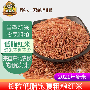 新米送一 五谷杂粮红米红粳米糙米粗粮红稻米血稻米500克