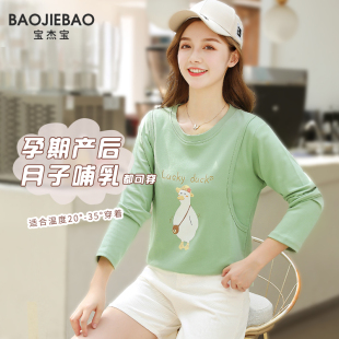 哺乳期上衣纯棉外出春秋打底衫装冬季产后喂奶服长袖，t恤卫衣潮妈
