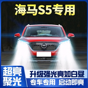 14-19款海马S5改装LED大灯远光近光雾灯改装强光超亮白光汽车灯泡