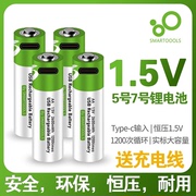 usb充电电池锂电芯7号5号aaaaa1.5v恒压大容量，玩具遥控鼠标通用