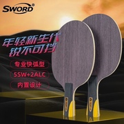 Sword世奥得战锤LI-999乒乓球底板内置纤维专业快速进攻型底板