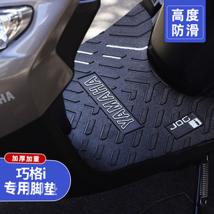 适用于雅马哈巧格i125100脚垫jog摩托车踏板，专用脚踏垫改装配件