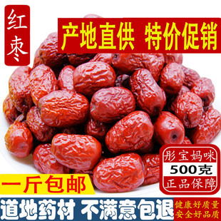 新疆红枣新疆灰枣500g散装一斤若羌灰枣非特级和田大枣干片泡茶