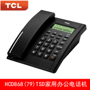 tclhcd868(79)tsd来电显示有绳电话机办公家用固定电话机座机