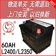 骆驼汽车电瓶12V60AHL2400/L2350爱丽舍凯旋速腾帕萨特朗逸蓄电池