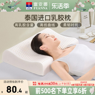 富安娜乳胶枕头护颈椎睡眠，枕学生专用成人，儿童枕泰国天然乳胶枕芯