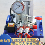 超高压电动泵液压油泵电动换向阀220v液压泵双回路泵站液压机