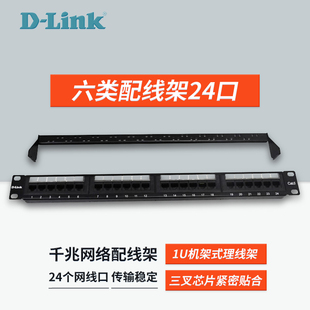 D-Link/友讯 DSC-PPPDC61BK241C 24口六类非屏蔽网络配线架RJ45 上机架 六类24口配线架非屏蔽网络数据配线架