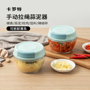 卡罗特手动搅碎机拉蒜器捣蒜泥神器蒜泥捣碎器搅蒜器家用小绞肉机